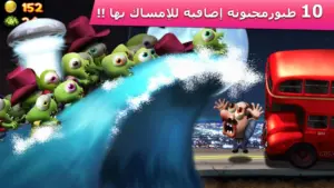 تحميل لعبة Zombie Tsunami 2