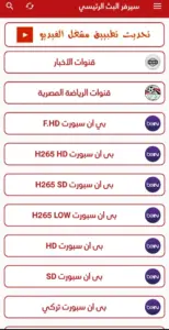 تحميل برنامج الاسطورة Ostora TV لجهزة الايفون وأندرويد 1