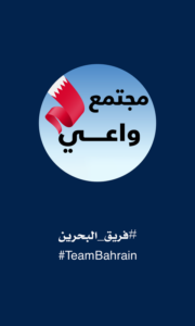 BeAware Bahrain 1