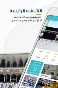 المطوف مناسك الحج والعمرة 1