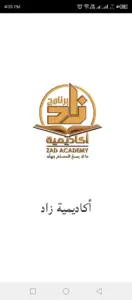 تحميل برنامج Zad Academy 1