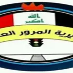 تحميل تطبيق المرور الذكي بالعراق