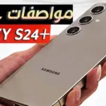 سعر ومواصفات هاتف Samsung Galaxy S24 Plus