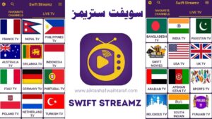 Swift Streamz 1