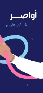 أواصر 2