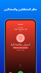 Truecaller مهكر 2