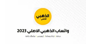 بدون بان: تحميل واتساب الذهبي 2024 الاصدار الجديد Whatsapp Gold 1