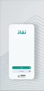 نفاذ | NAFATH 1