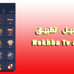 Nokhba Tv Apk