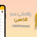 عمر الذهبي 2024 WhatsApp